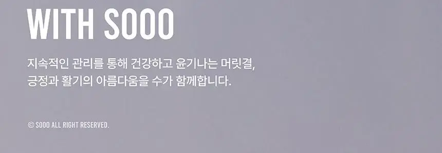 [무실리콘/극손상모 케어] SOOO 얼팀 헤어 에센스 50ml (고보습 립밤 성분 추출) 상세페이지 44